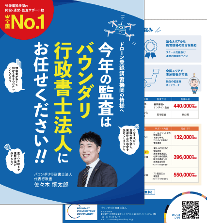 バウンダリチラシ