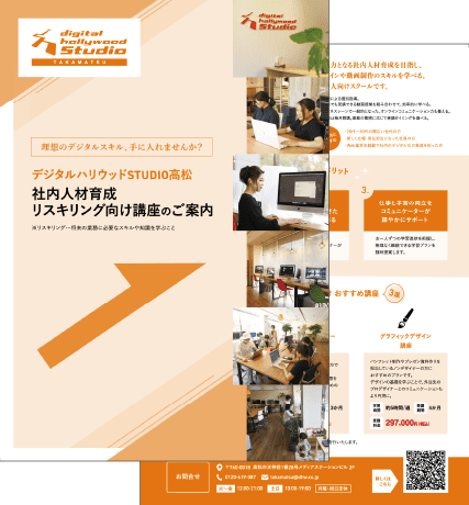デジハリチラシ