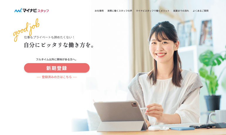マイナビwebサイト